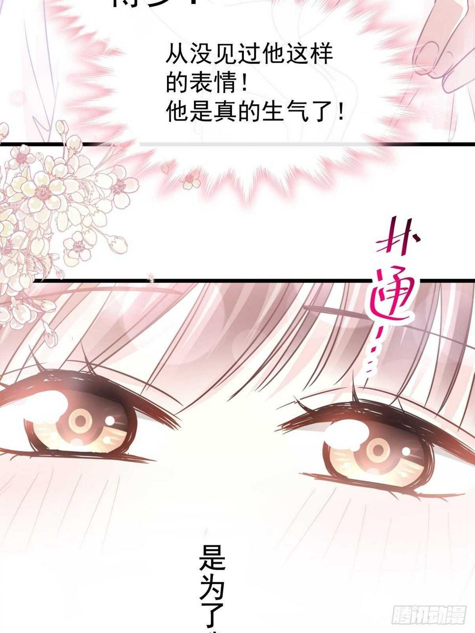 霸道总裁轻点爱韩漫全集-第69话 瑟瑟的告白无删减无遮挡章节图片 