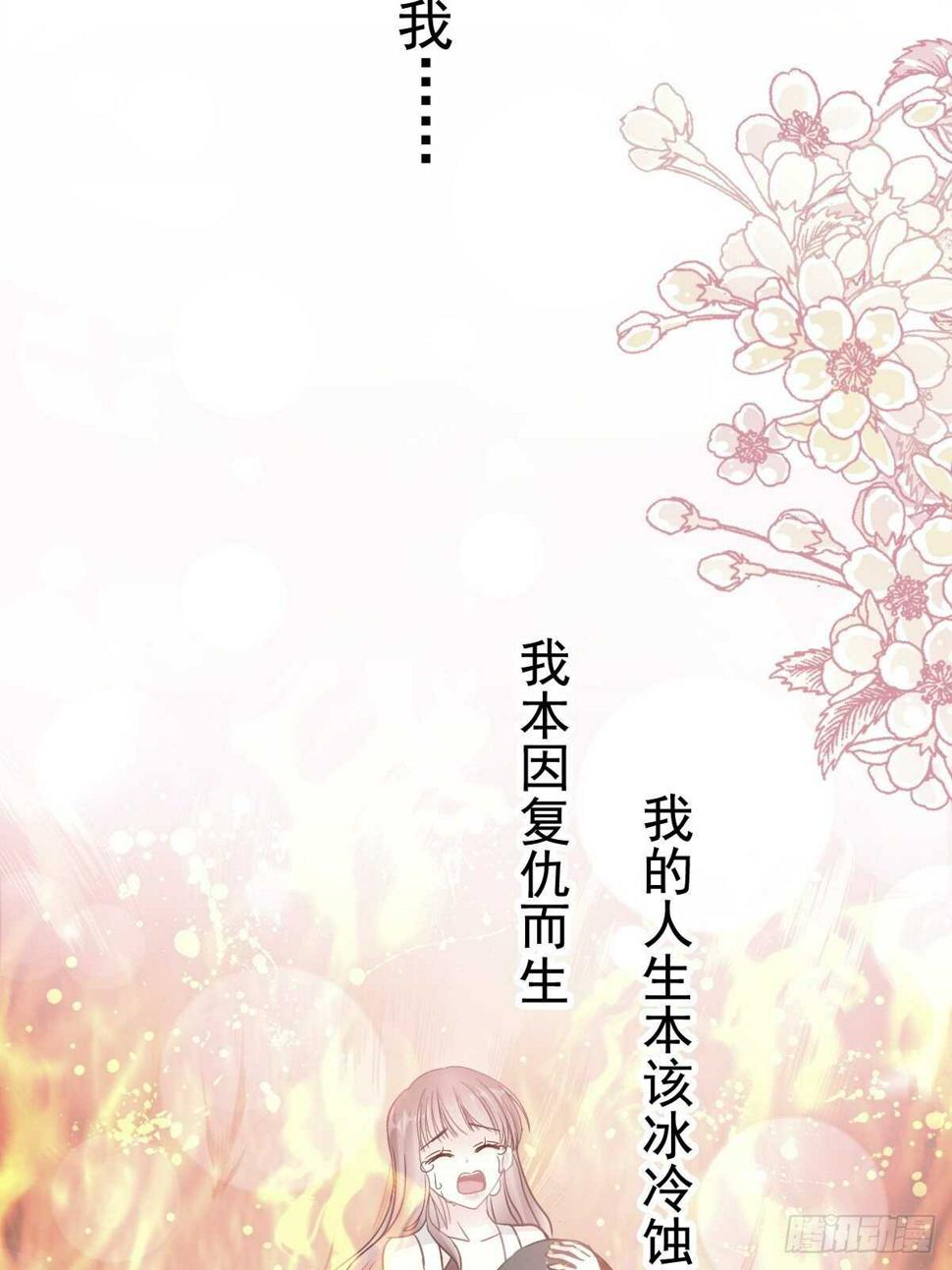 霸道总裁轻点爱韩漫全集-第69话 瑟瑟的告白无删减无遮挡章节图片 