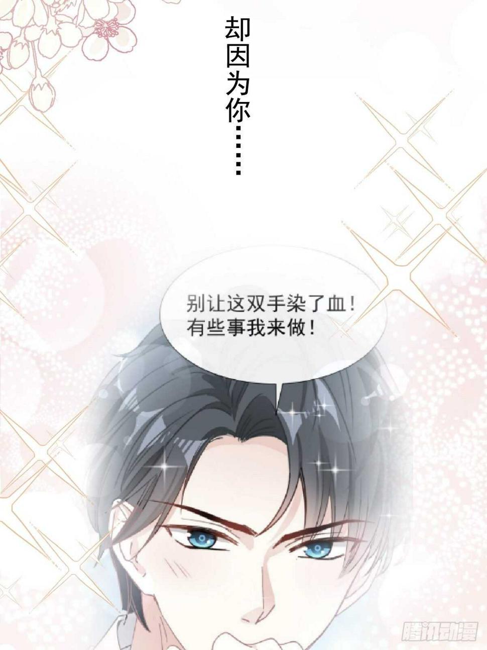霸道总裁轻点爱韩漫全集-第69话 瑟瑟的告白无删减无遮挡章节图片 
