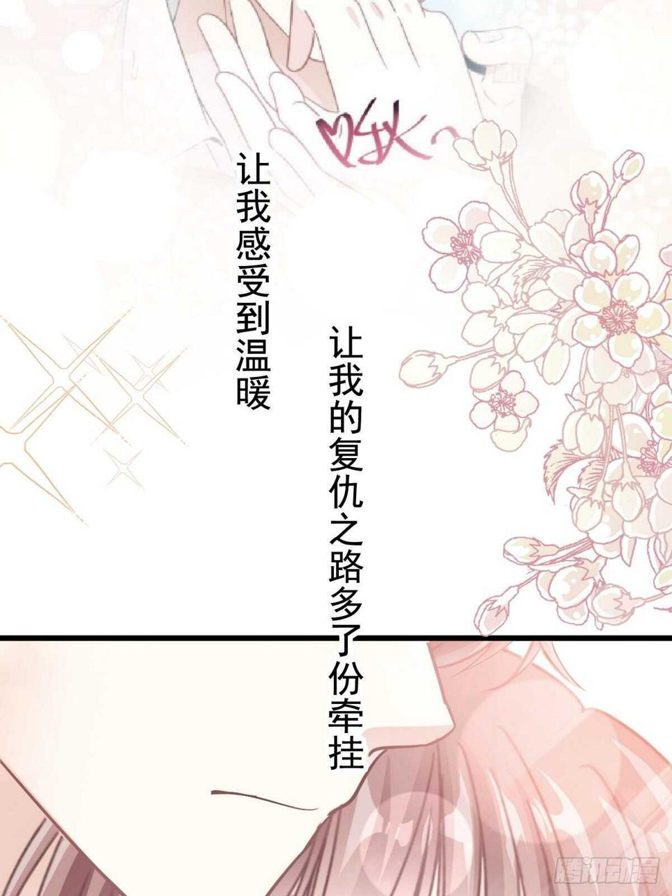 霸道总裁轻点爱韩漫全集-第69话 瑟瑟的告白无删减无遮挡章节图片 