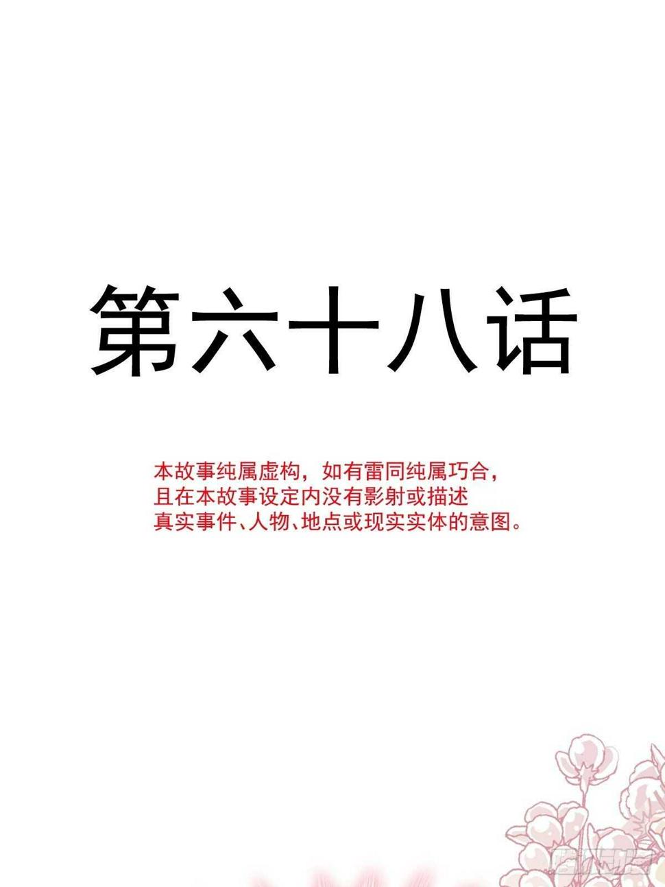 霸道总裁轻点爱韩漫全集-第69话 瑟瑟的告白无删减无遮挡章节图片 