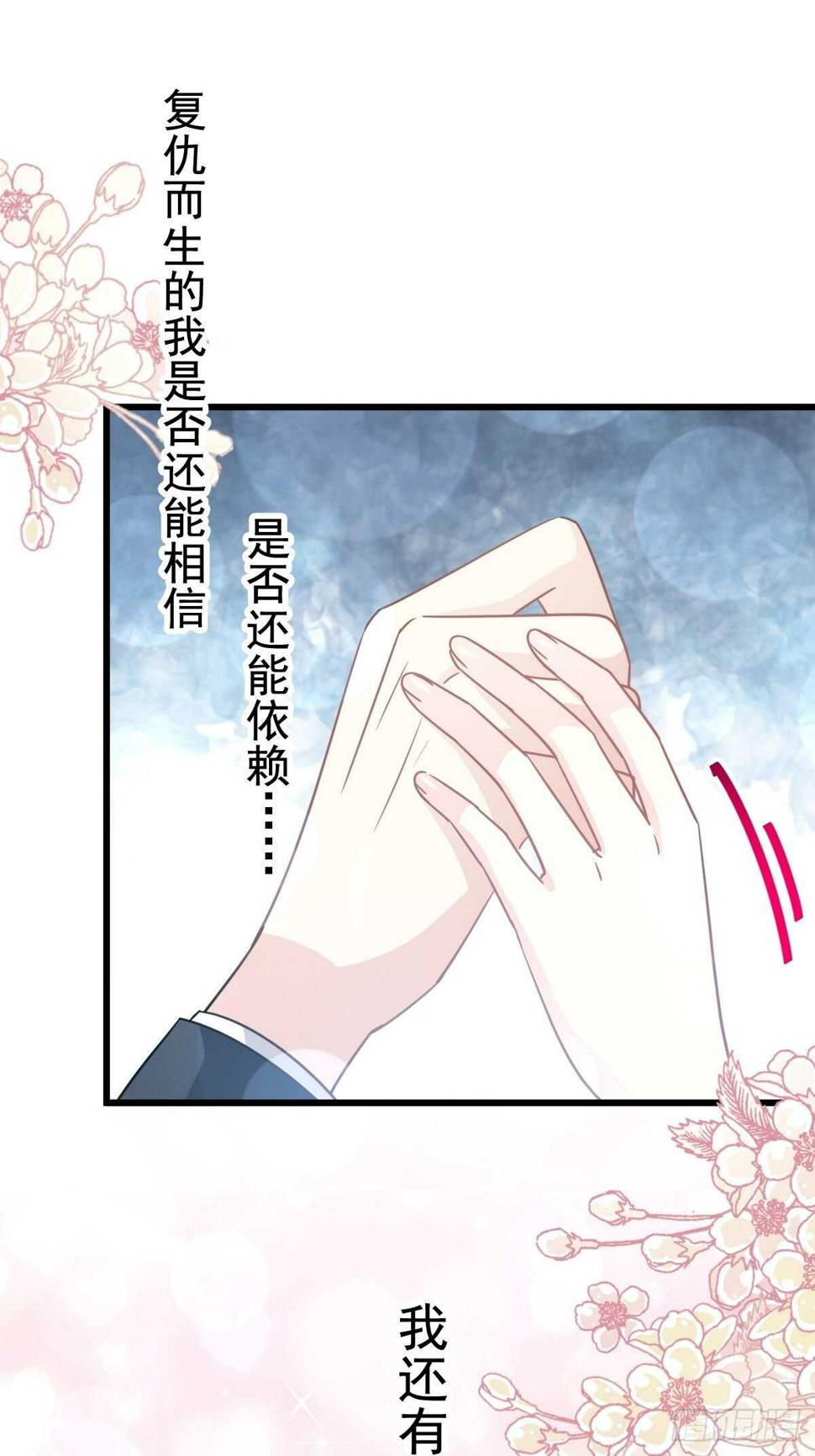 霸道总裁轻点爱韩漫全集-第69话 瑟瑟的告白无删减无遮挡章节图片 