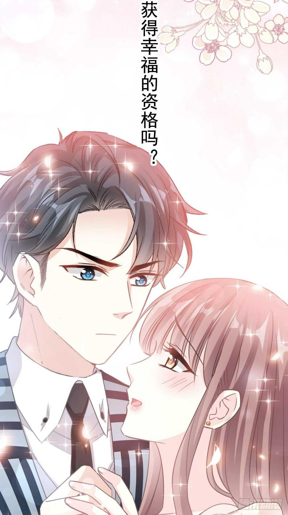 霸道总裁轻点爱韩漫全集-第69话 瑟瑟的告白无删减无遮挡章节图片 