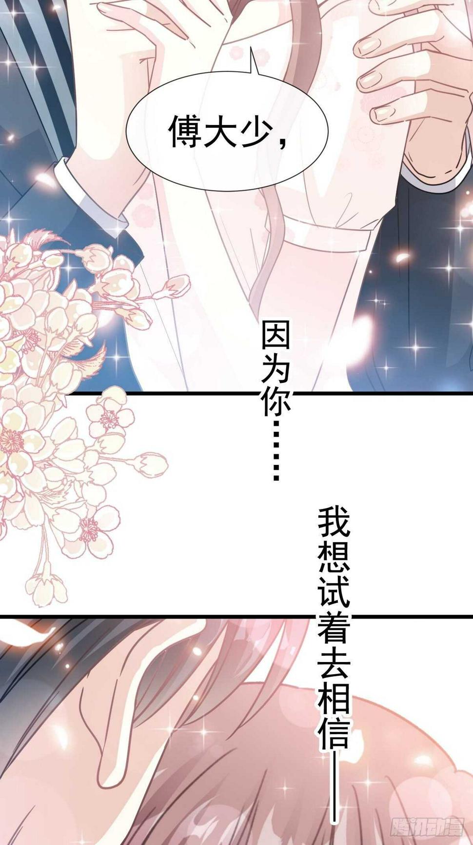 霸道总裁轻点爱韩漫全集-第69话 瑟瑟的告白无删减无遮挡章节图片 