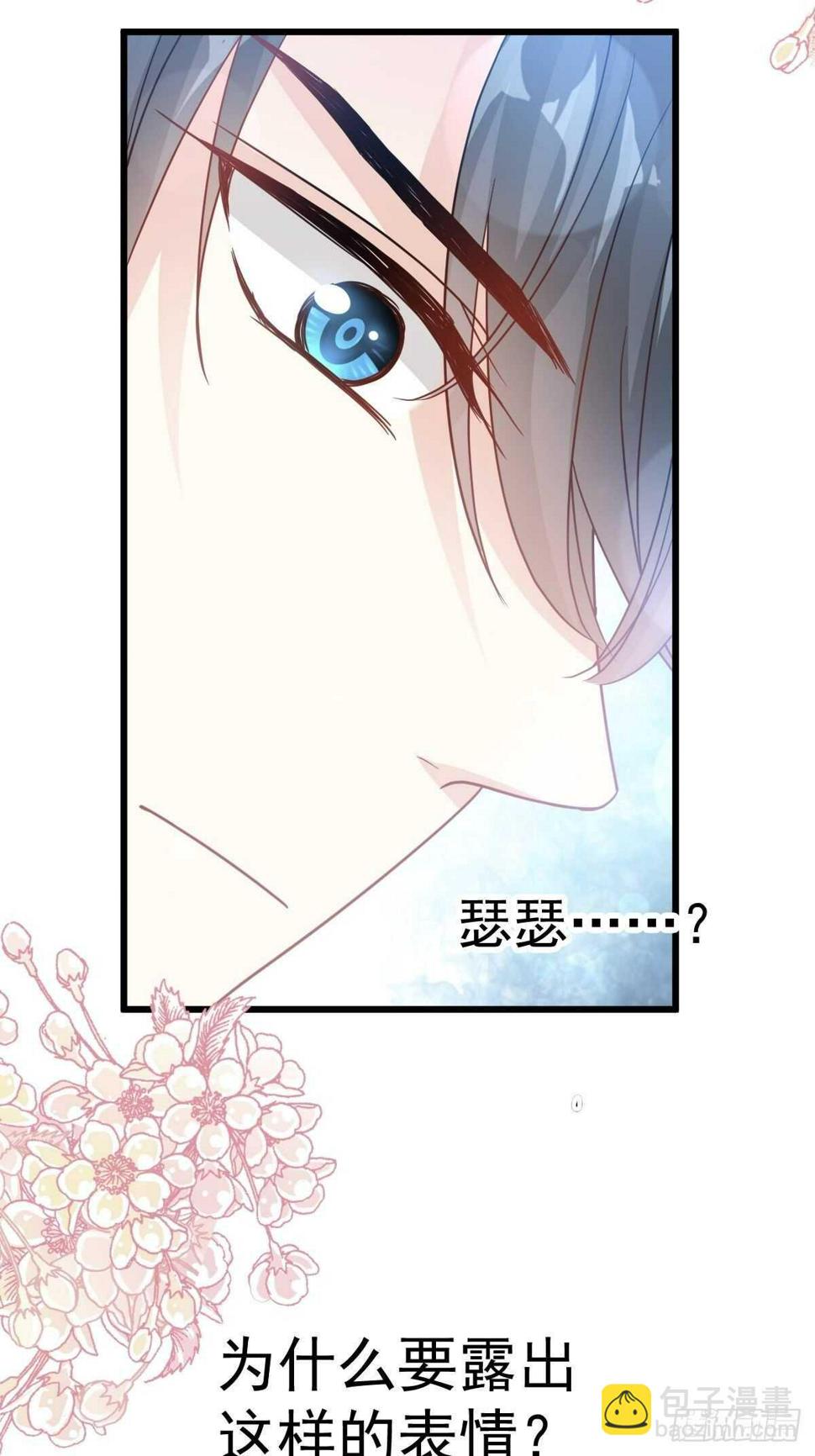 霸道总裁轻点爱韩漫全集-第69话 瑟瑟的告白无删减无遮挡章节图片 