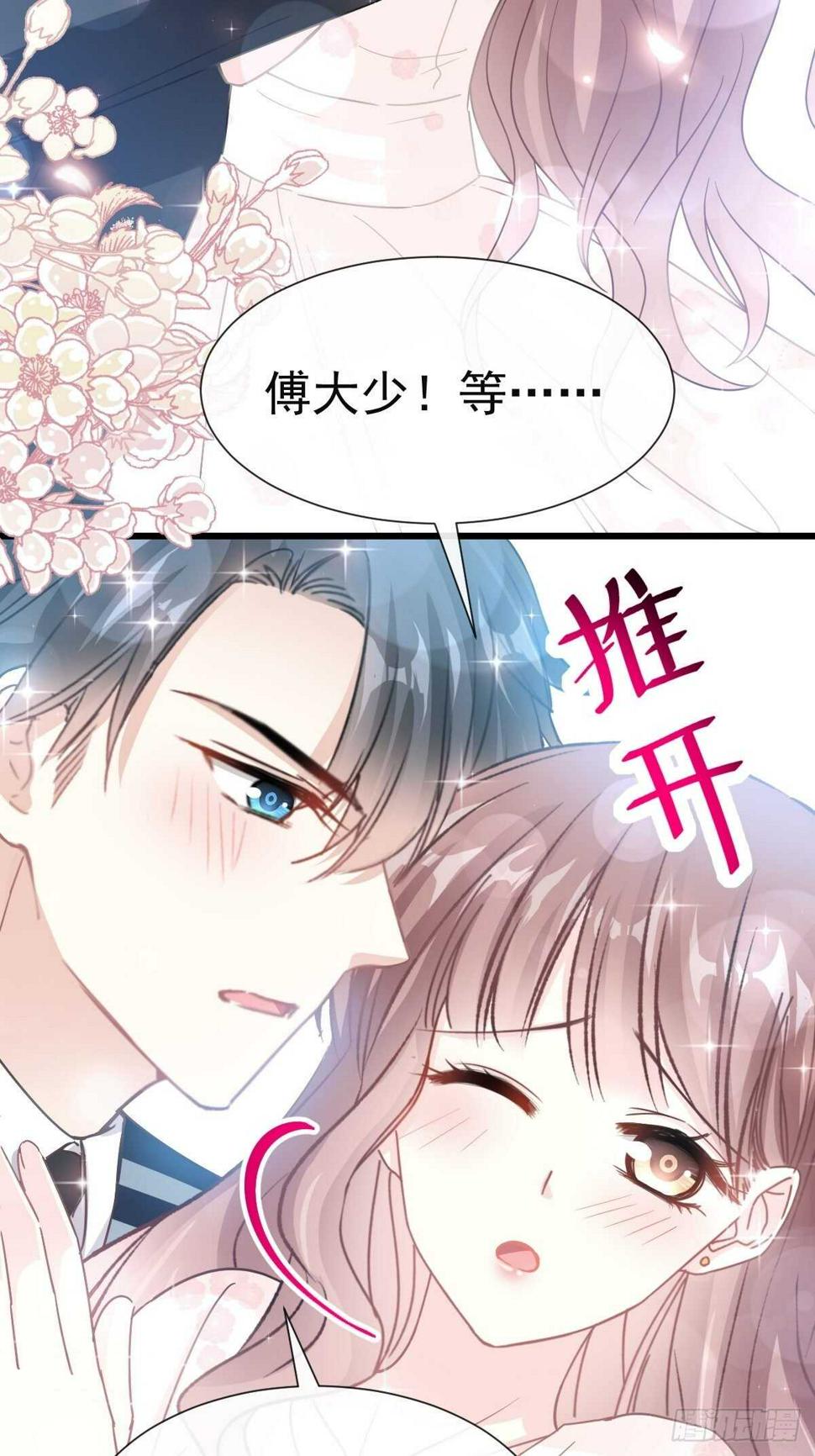 霸道总裁轻点爱韩漫全集-第69话 瑟瑟的告白无删减无遮挡章节图片 