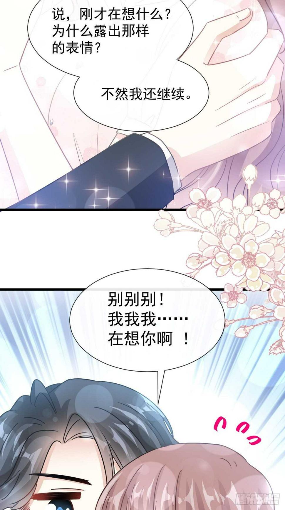 霸道总裁轻点爱韩漫全集-第69话 瑟瑟的告白无删减无遮挡章节图片 