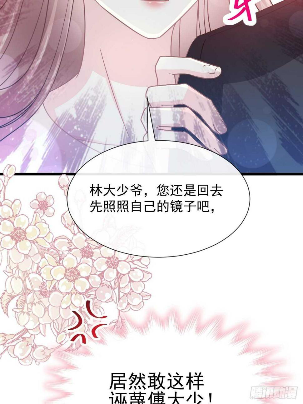 霸道总裁轻点爱韩漫全集-第69话 瑟瑟的告白无删减无遮挡章节图片 