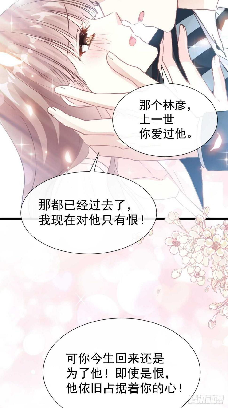 霸道总裁轻点爱韩漫全集-第69话 瑟瑟的告白无删减无遮挡章节图片 