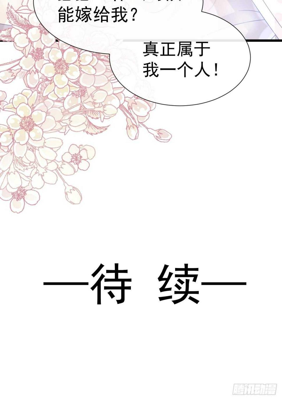 霸道总裁轻点爱韩漫全集-第69话 瑟瑟的告白无删减无遮挡章节图片 