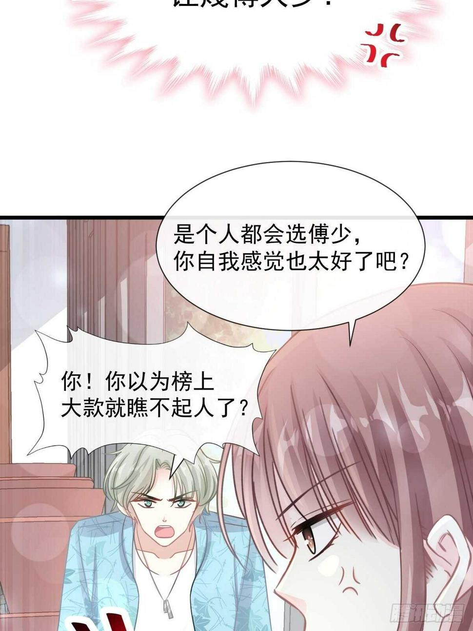 霸道总裁轻点爱韩漫全集-第69话 瑟瑟的告白无删减无遮挡章节图片 