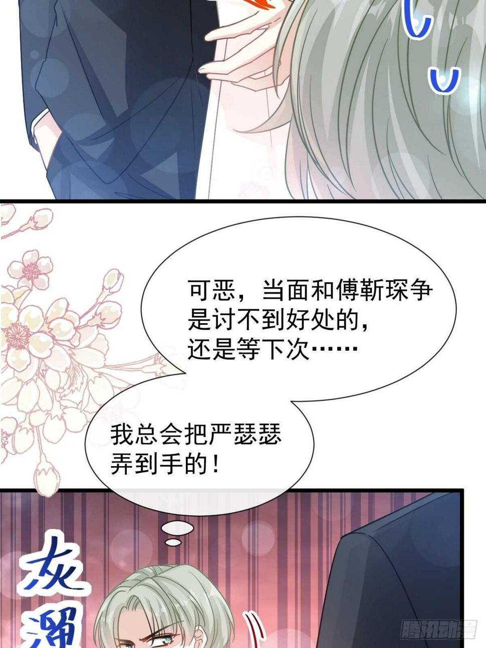 霸道总裁轻点爱韩漫全集-第69话 瑟瑟的告白无删减无遮挡章节图片 