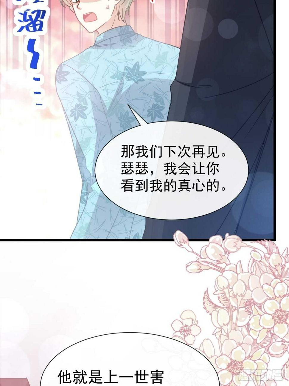 霸道总裁轻点爱韩漫全集-第69话 瑟瑟的告白无删减无遮挡章节图片 