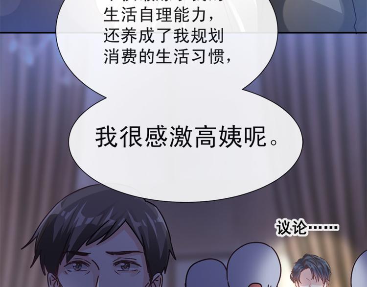 霸道总裁轻点爱韩漫全集-第7话 派系斗法无删减无遮挡章节图片 