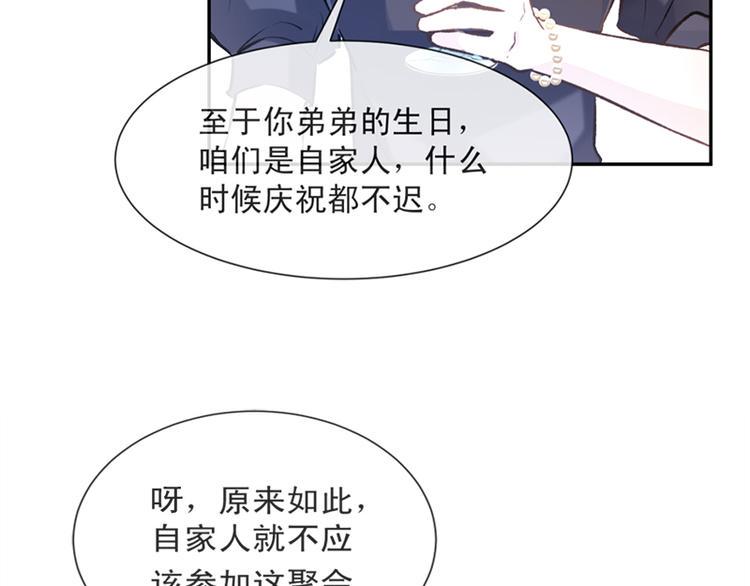 霸道总裁轻点爱韩漫全集-第7话 派系斗法无删减无遮挡章节图片 