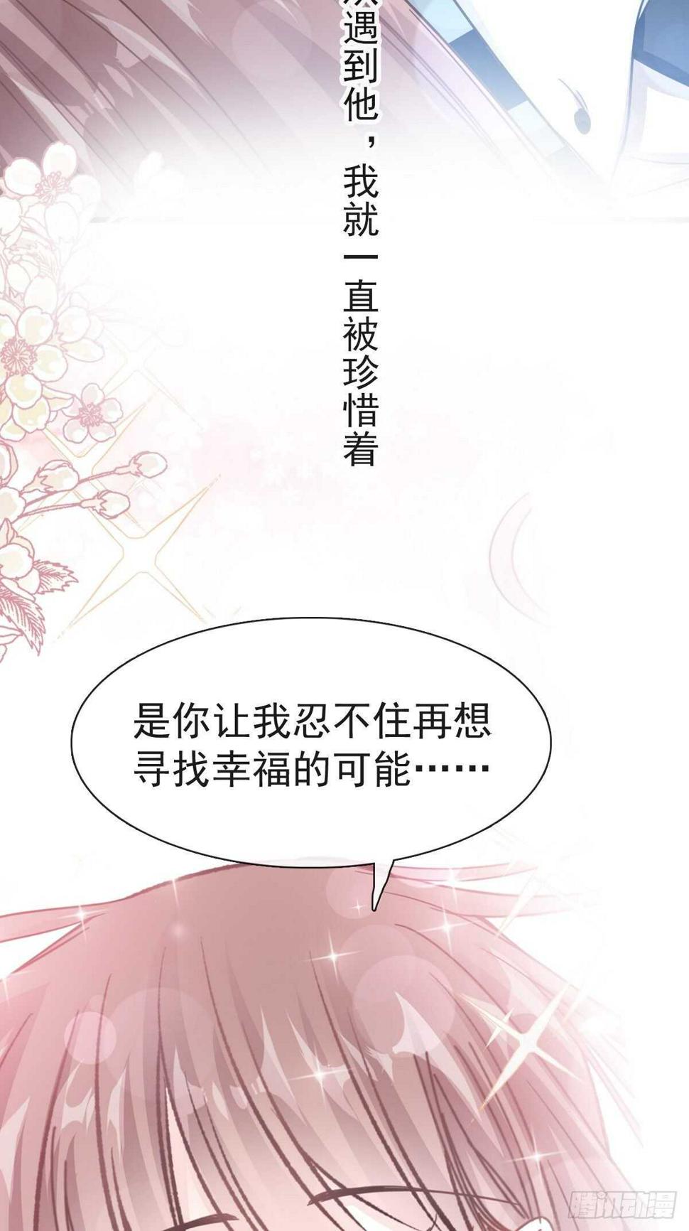 霸道总裁轻点爱韩漫全集-第70话 乘风破浪的瑟瑟无删减无遮挡章节图片 