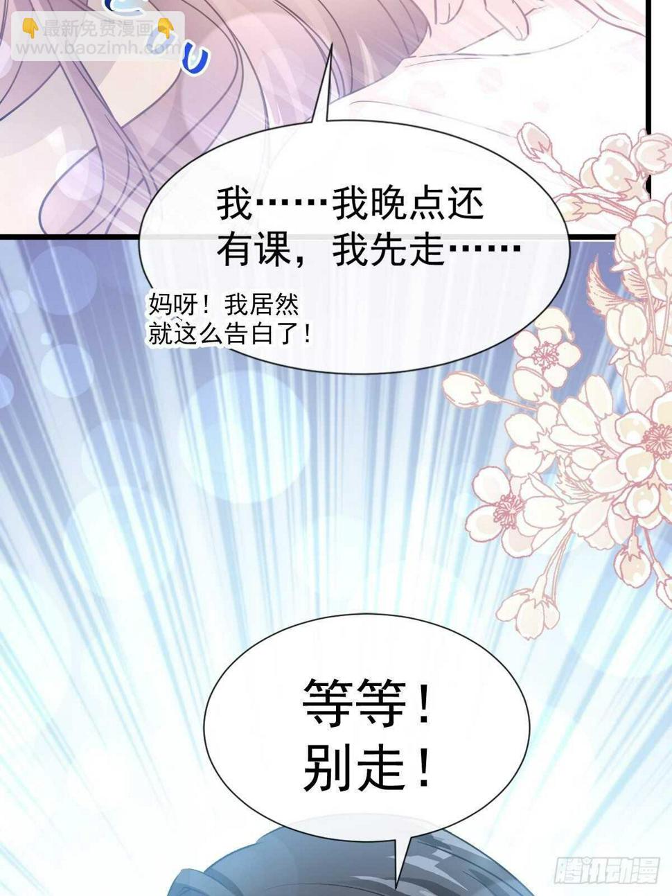 霸道总裁轻点爱韩漫全集-第70话 乘风破浪的瑟瑟无删减无遮挡章节图片 