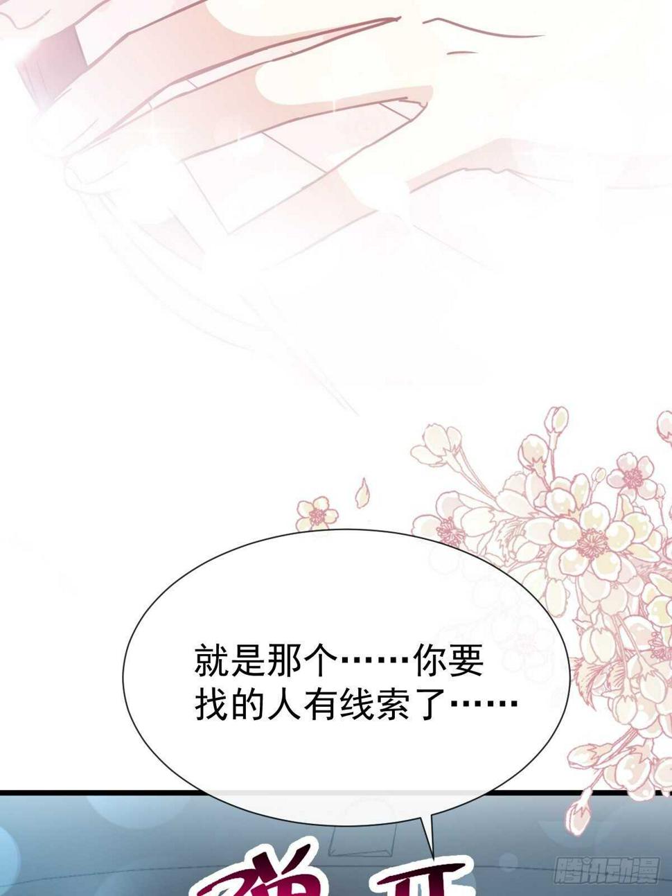 霸道总裁轻点爱韩漫全集-第70话 乘风破浪的瑟瑟无删减无遮挡章节图片 
