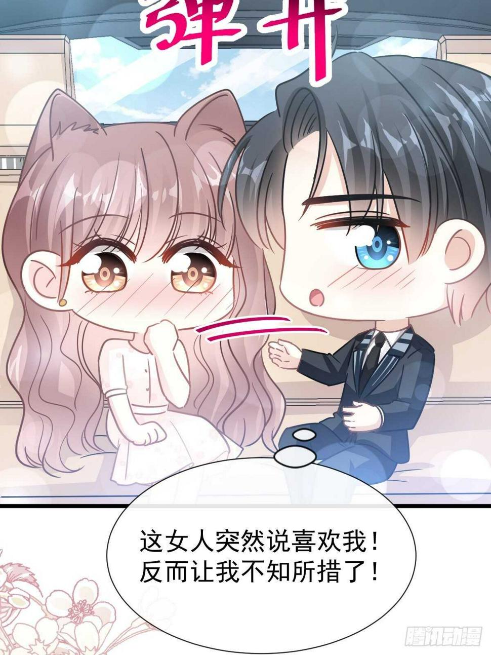 霸道总裁轻点爱韩漫全集-第70话 乘风破浪的瑟瑟无删减无遮挡章节图片 
