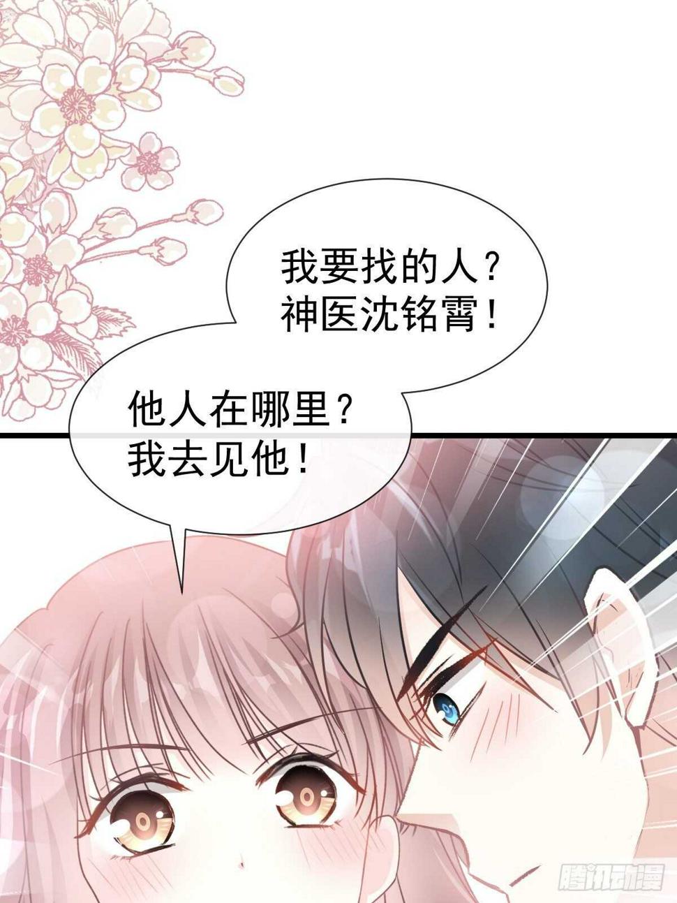 霸道总裁轻点爱韩漫全集-第70话 乘风破浪的瑟瑟无删减无遮挡章节图片 