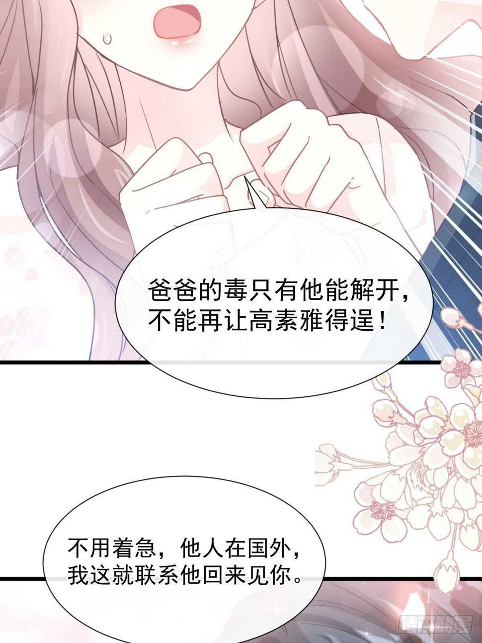 霸道总裁轻点爱韩漫全集-第70话 乘风破浪的瑟瑟无删减无遮挡章节图片 
