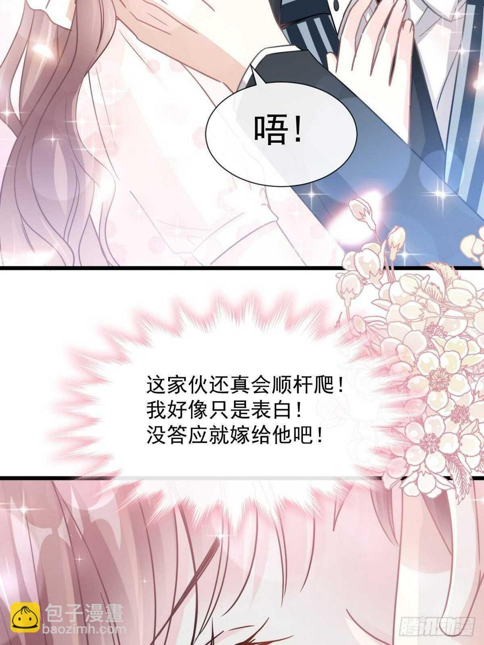 霸道总裁轻点爱韩漫全集-第70话 乘风破浪的瑟瑟无删减无遮挡章节图片 