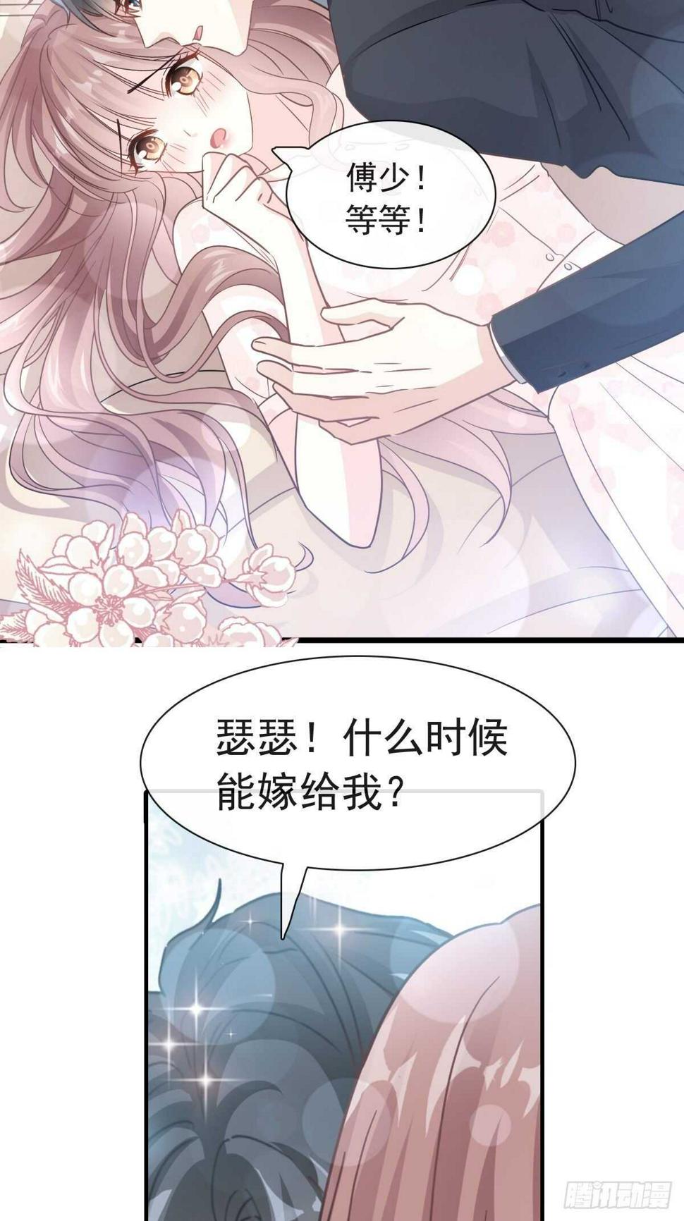 霸道总裁轻点爱韩漫全集-第70话 乘风破浪的瑟瑟无删减无遮挡章节图片 