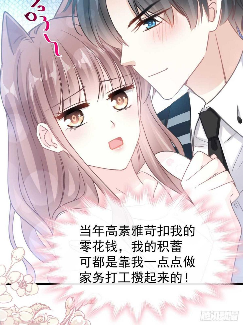 霸道总裁轻点爱韩漫全集-第70话 乘风破浪的瑟瑟无删减无遮挡章节图片 