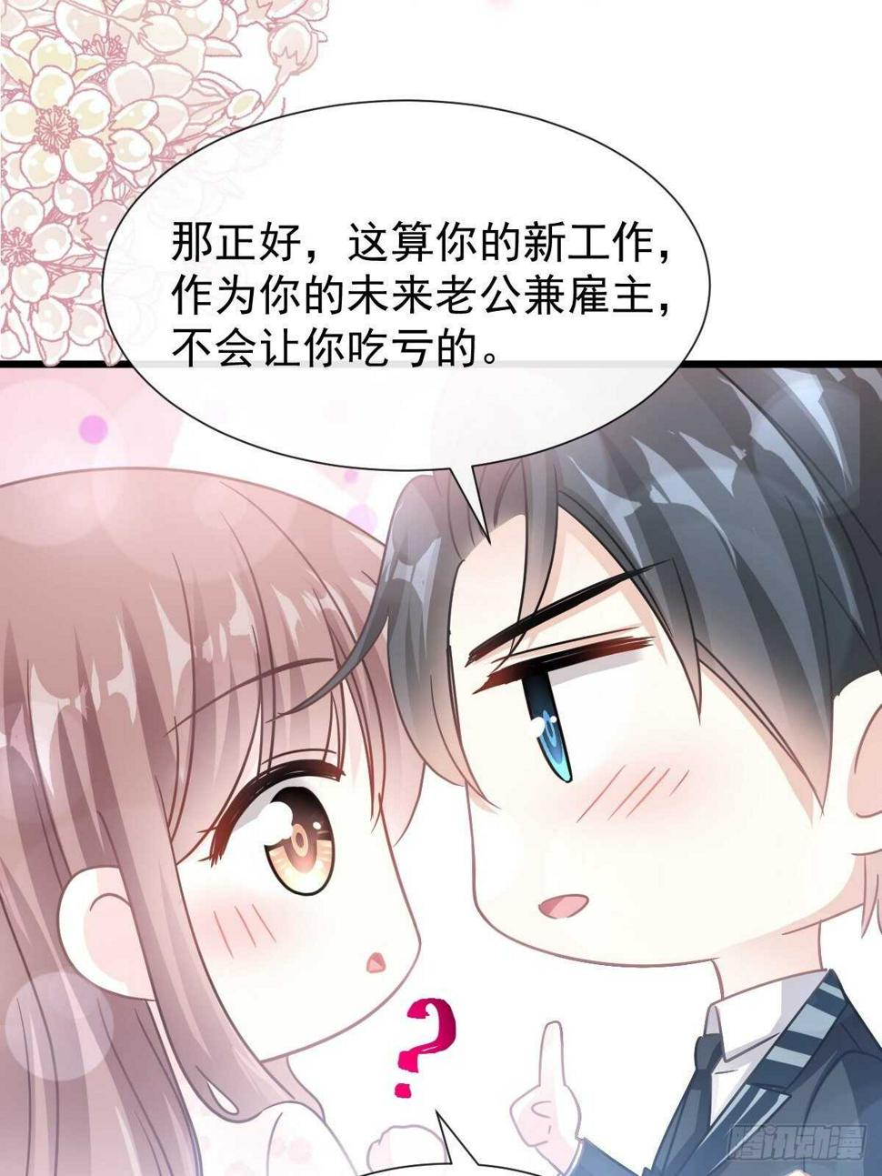 霸道总裁轻点爱韩漫全集-第70话 乘风破浪的瑟瑟无删减无遮挡章节图片 