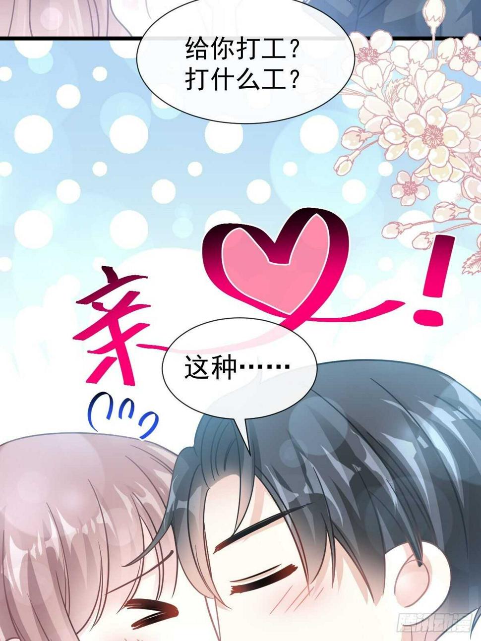 霸道总裁轻点爱韩漫全集-第70话 乘风破浪的瑟瑟无删减无遮挡章节图片 