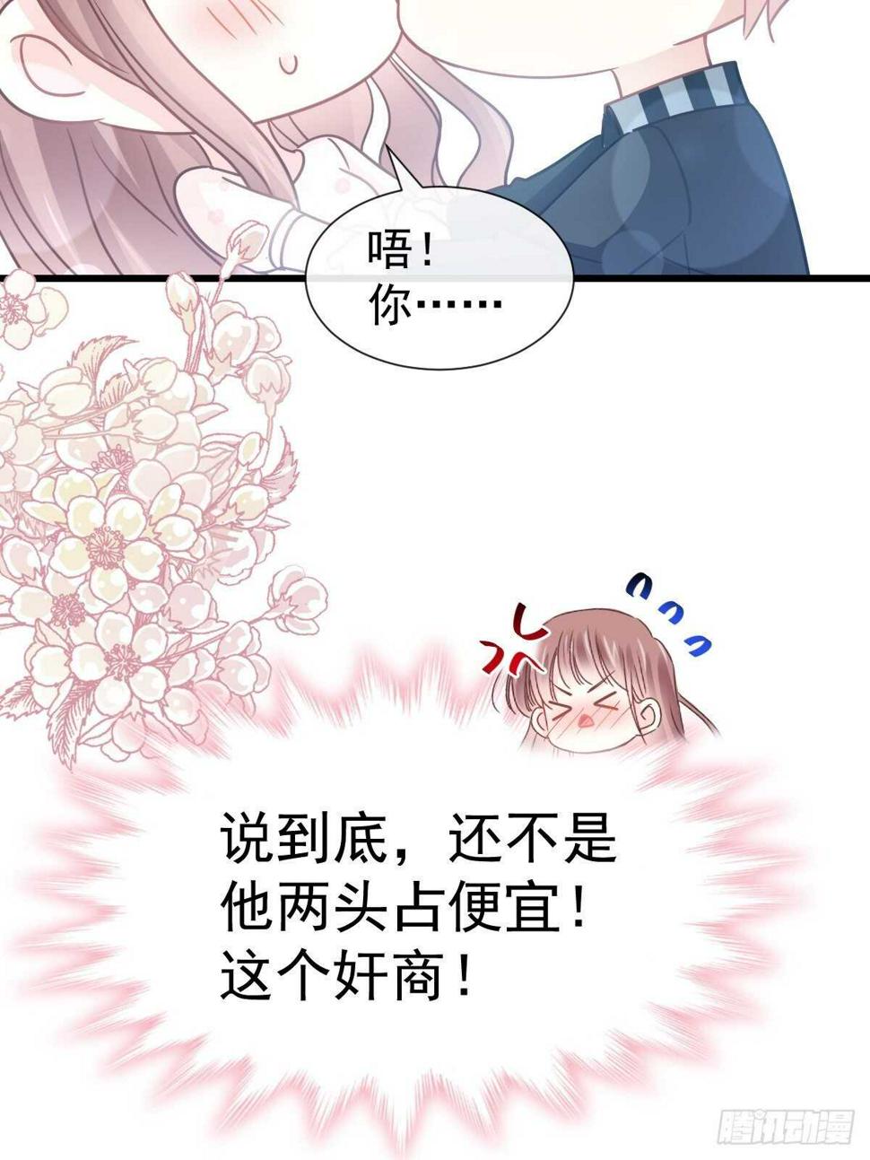 霸道总裁轻点爱韩漫全集-第70话 乘风破浪的瑟瑟无删减无遮挡章节图片 