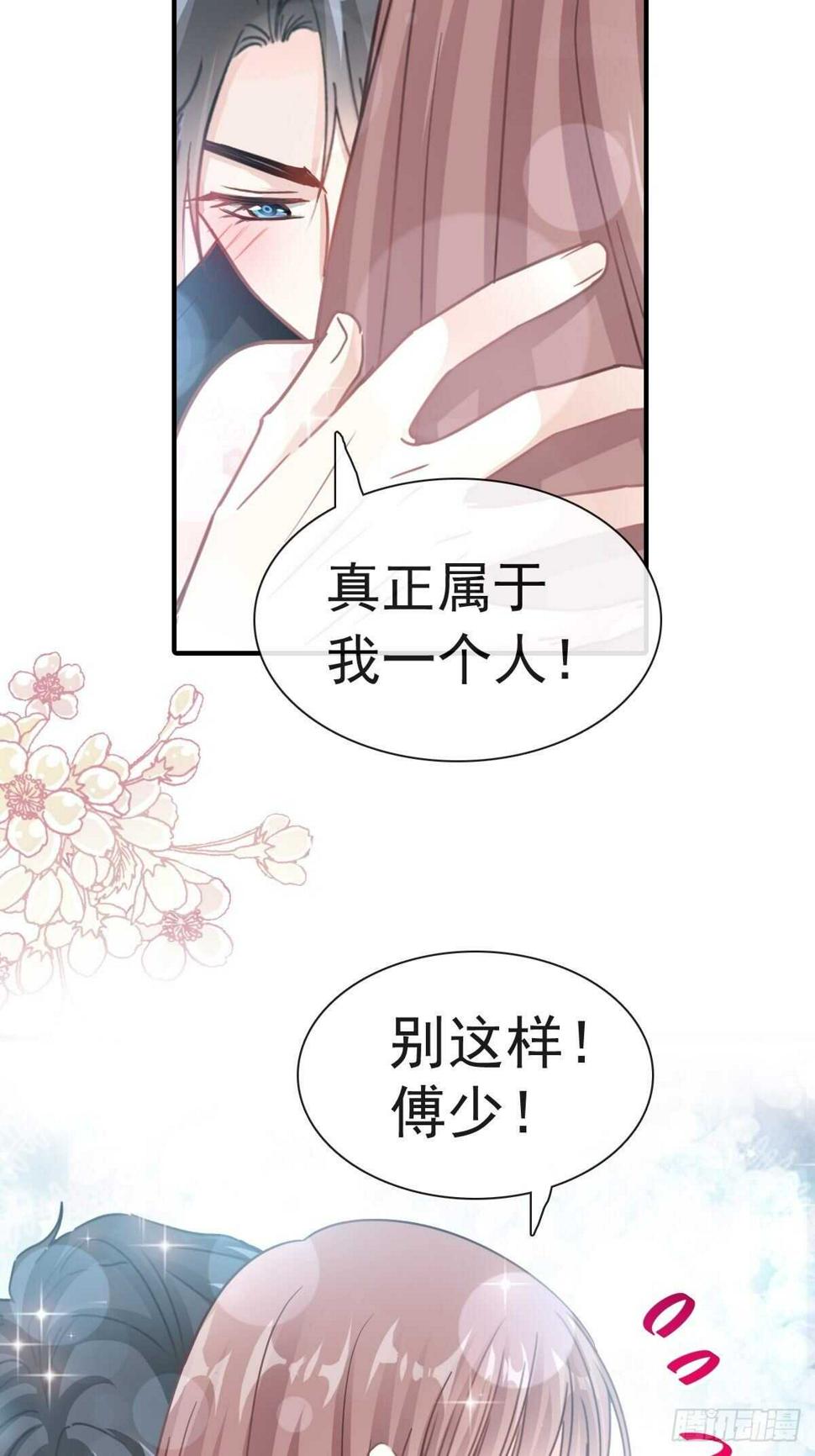 霸道总裁轻点爱韩漫全集-第70话 乘风破浪的瑟瑟无删减无遮挡章节图片 