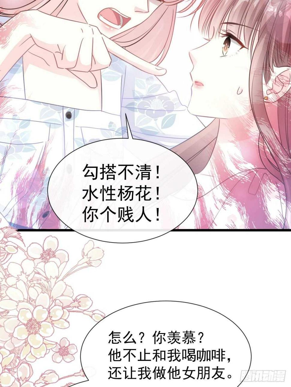 霸道总裁轻点爱韩漫全集-第70话 乘风破浪的瑟瑟无删减无遮挡章节图片 