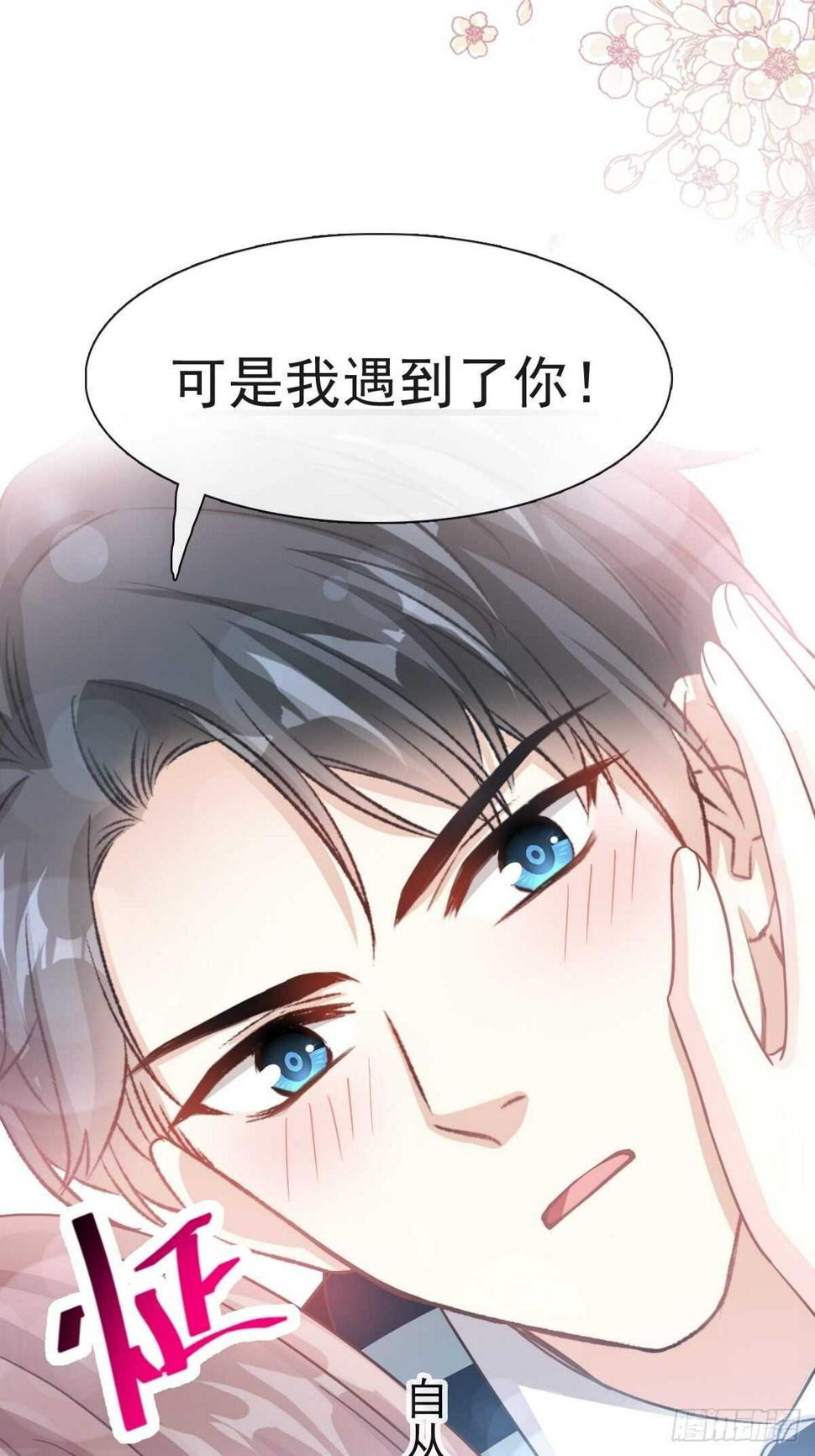 霸道总裁轻点爱韩漫全集-第70话 乘风破浪的瑟瑟无删减无遮挡章节图片 
