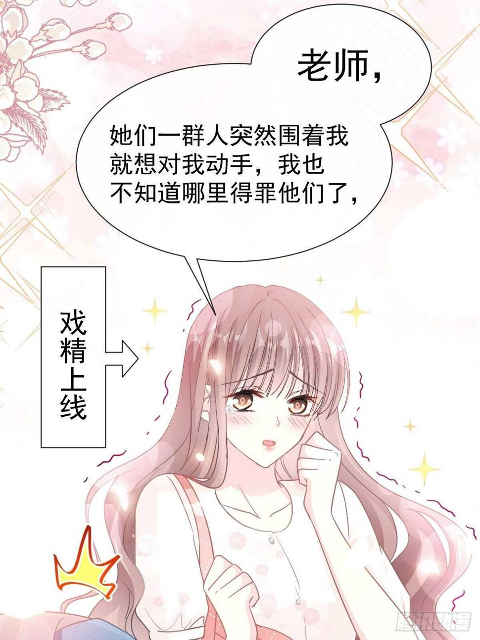 霸道总裁轻点爱韩漫全集-第71话 极品野男人无删减无遮挡章节图片 