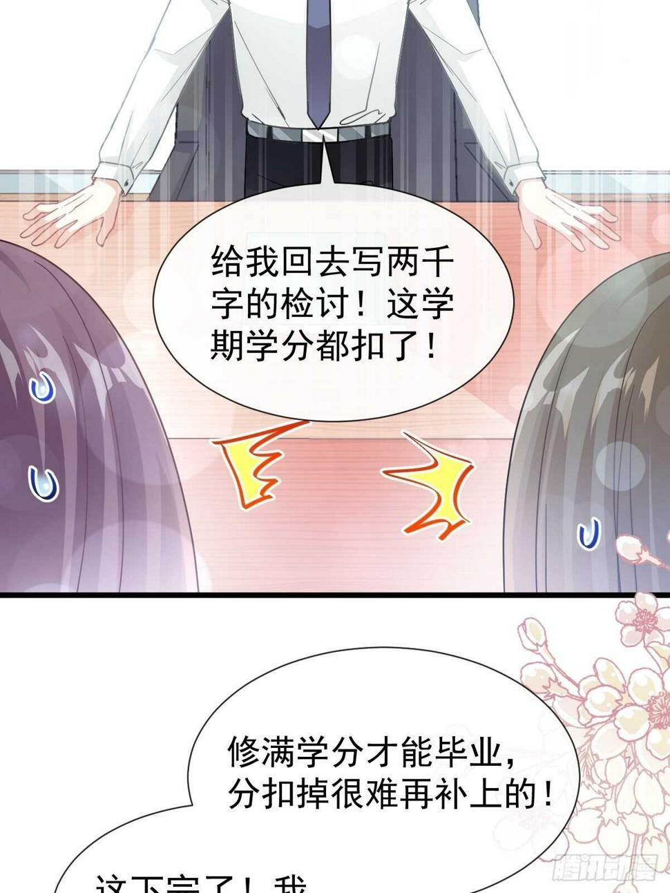 霸道总裁轻点爱韩漫全集-第71话 极品野男人无删减无遮挡章节图片 
