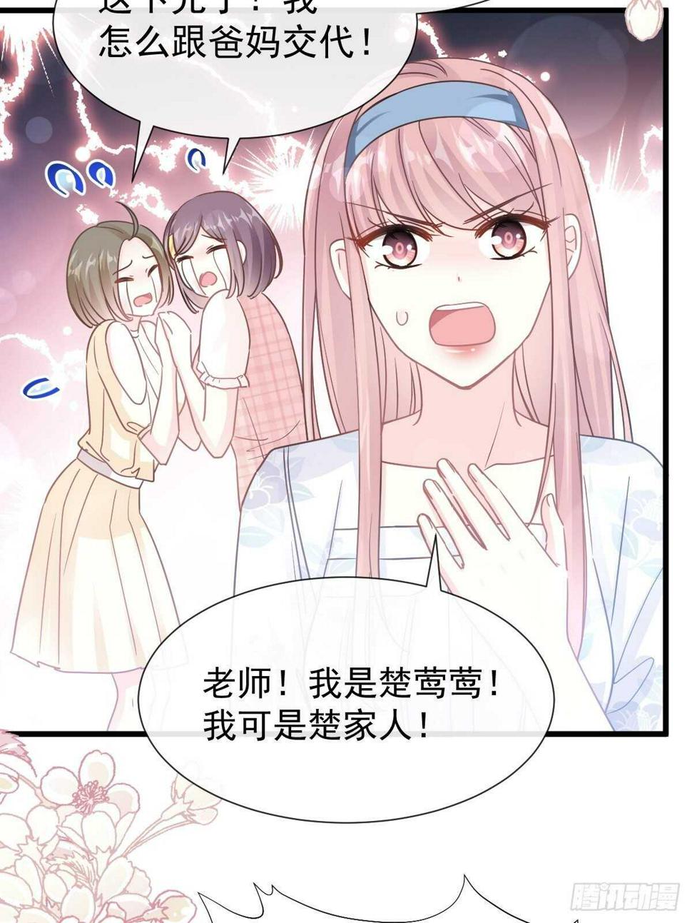 霸道总裁轻点爱韩漫全集-第71话 极品野男人无删减无遮挡章节图片 