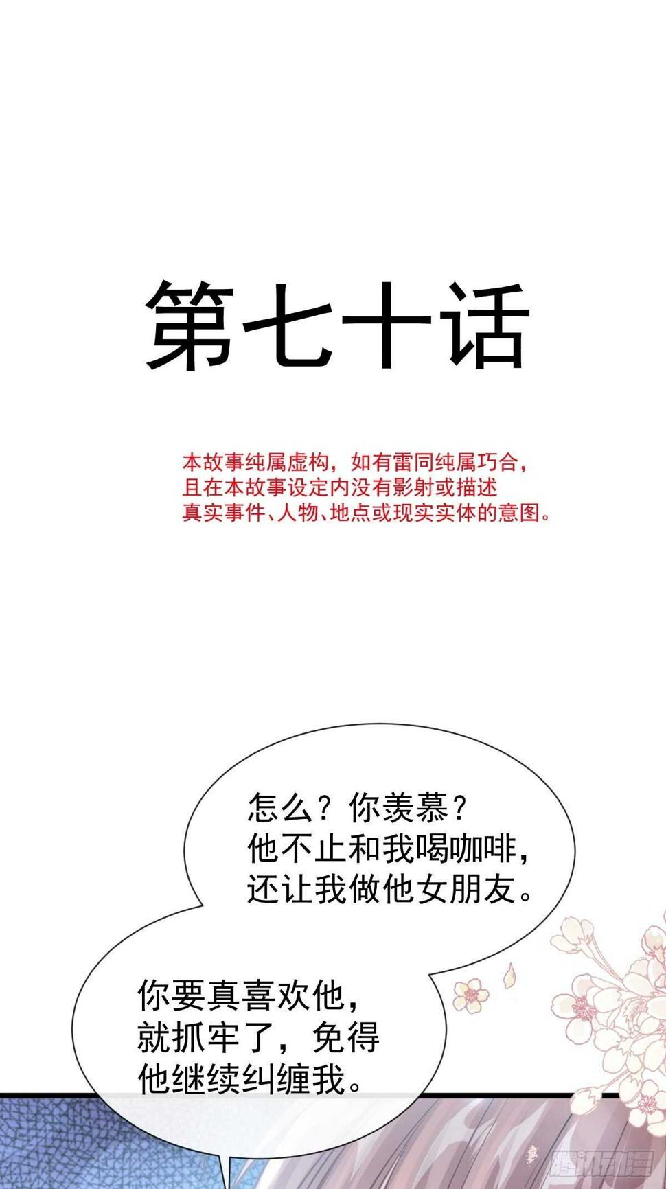 霸道总裁轻点爱韩漫全集-第71话 极品野男人无删减无遮挡章节图片 