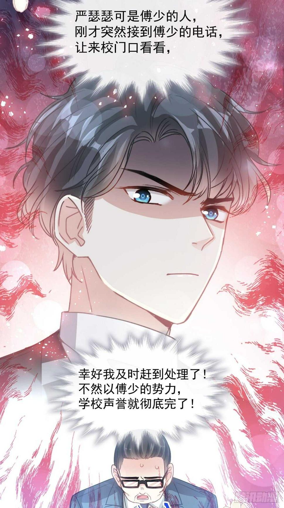 霸道总裁轻点爱韩漫全集-第71话 极品野男人无删减无遮挡章节图片 