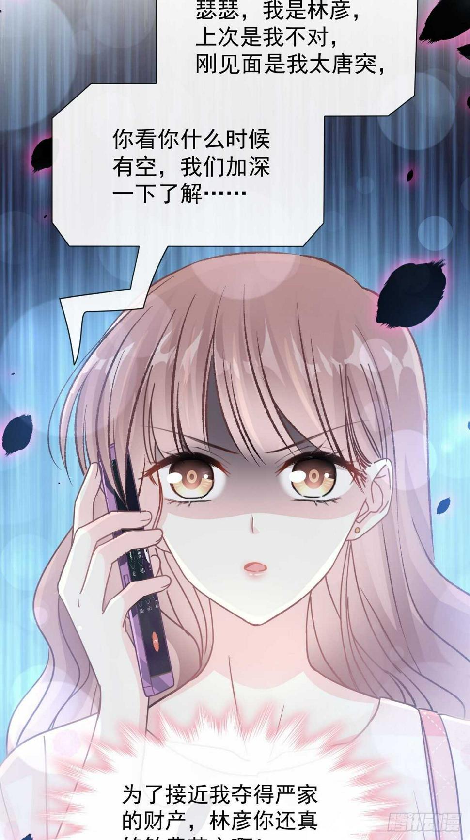 霸道总裁轻点爱韩漫全集-第71话 极品野男人无删减无遮挡章节图片 