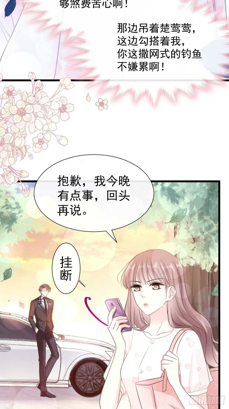 霸道总裁轻点爱韩漫全集-第71话 极品野男人无删减无遮挡章节图片 