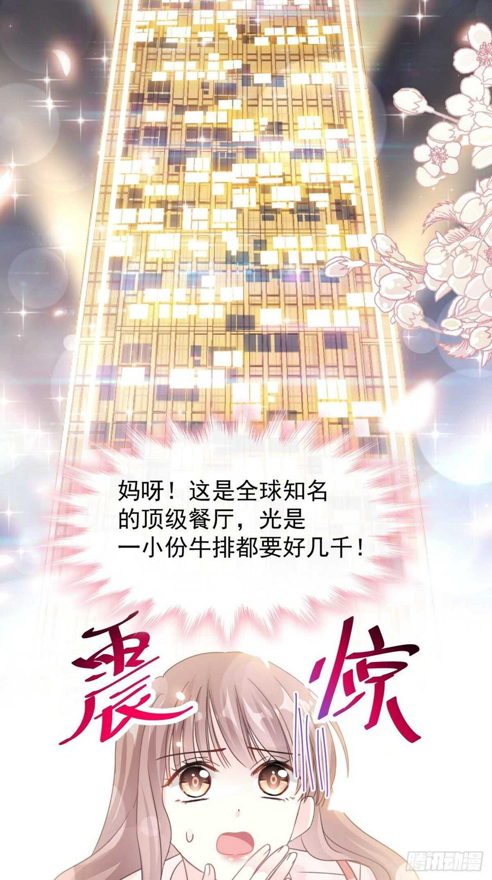 霸道总裁轻点爱韩漫全集-第71话 极品野男人无删减无遮挡章节图片 