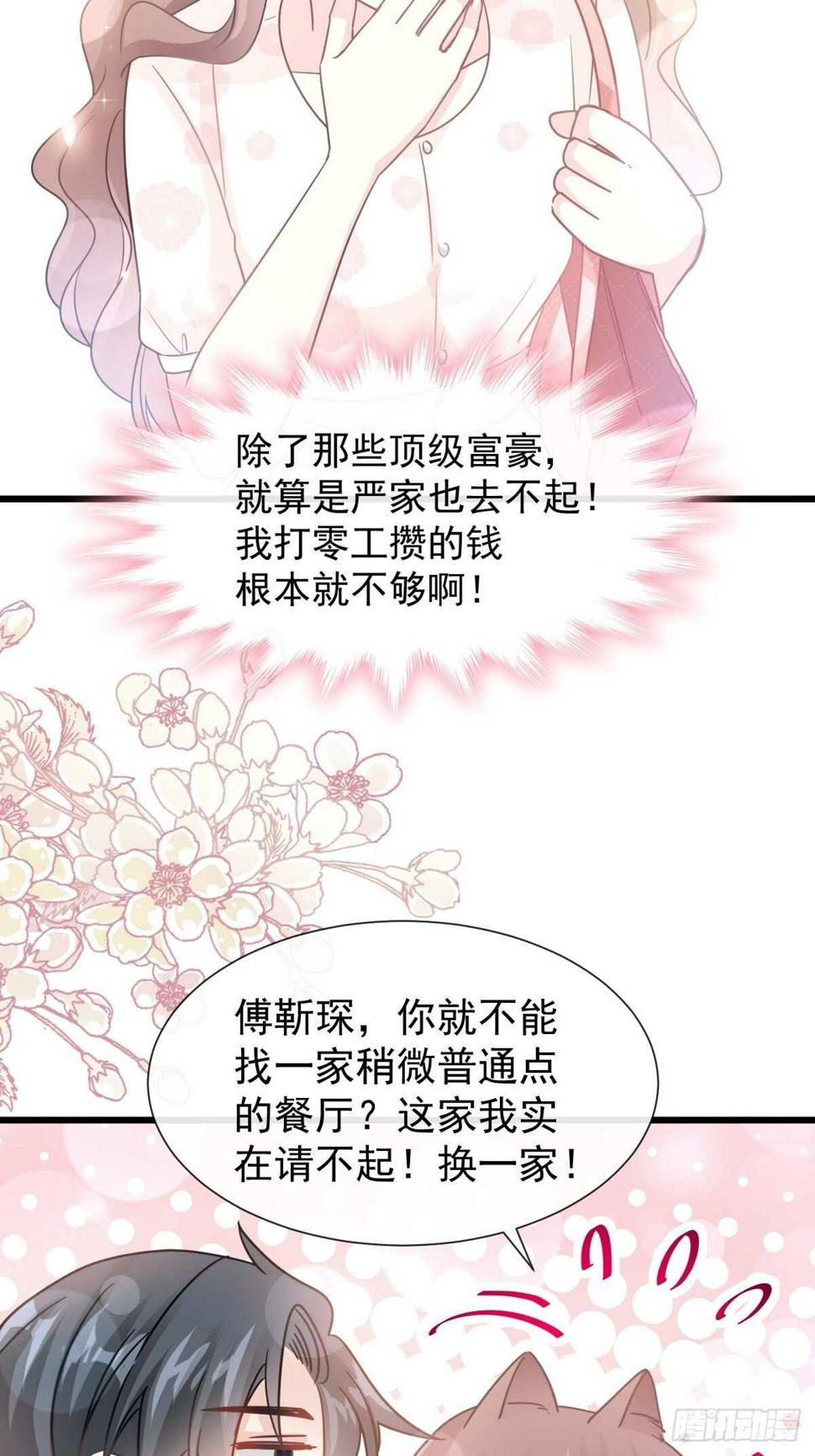 霸道总裁轻点爱韩漫全集-第71话 极品野男人无删减无遮挡章节图片 