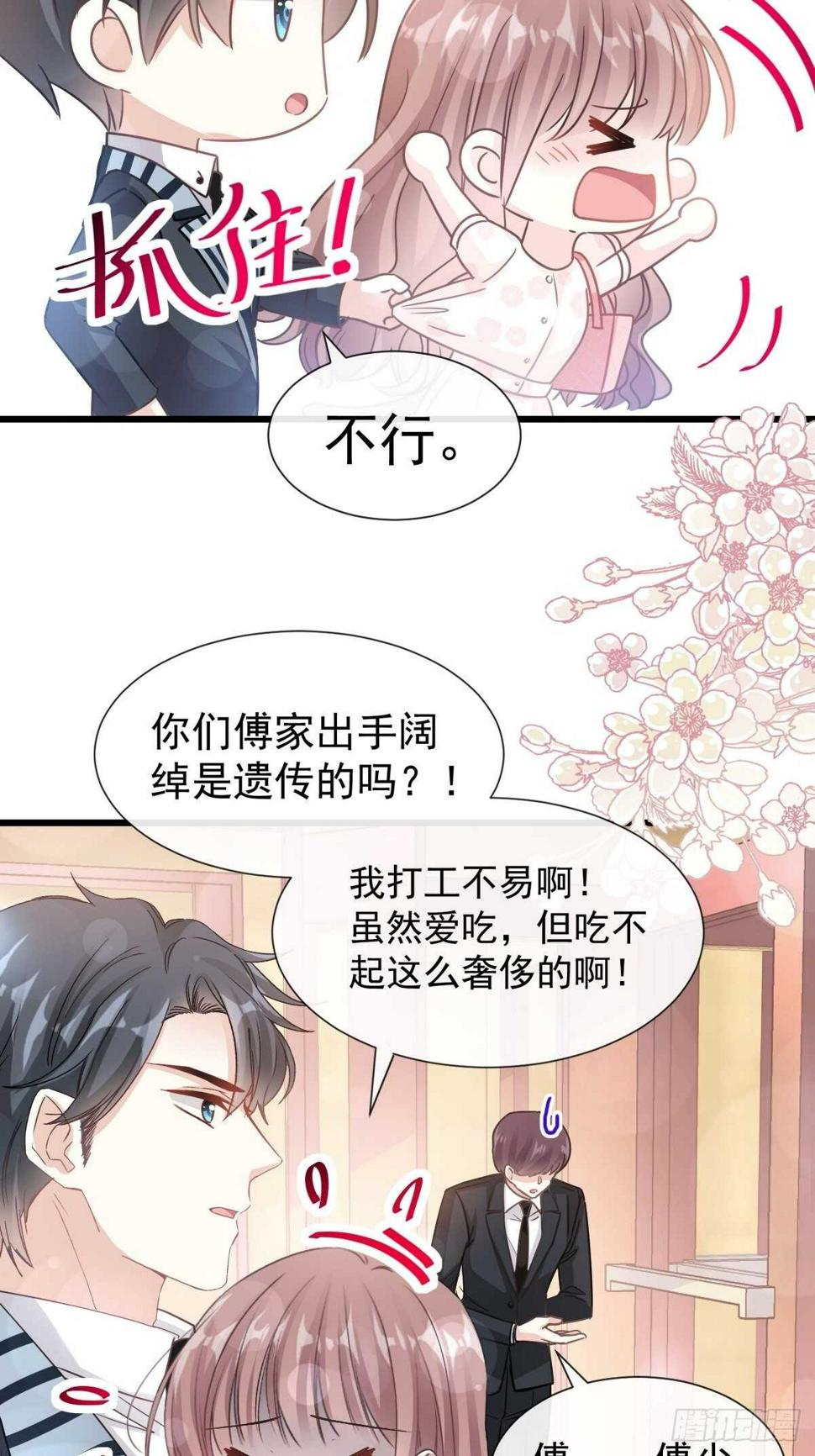 霸道总裁轻点爱韩漫全集-第71话 极品野男人无删减无遮挡章节图片 