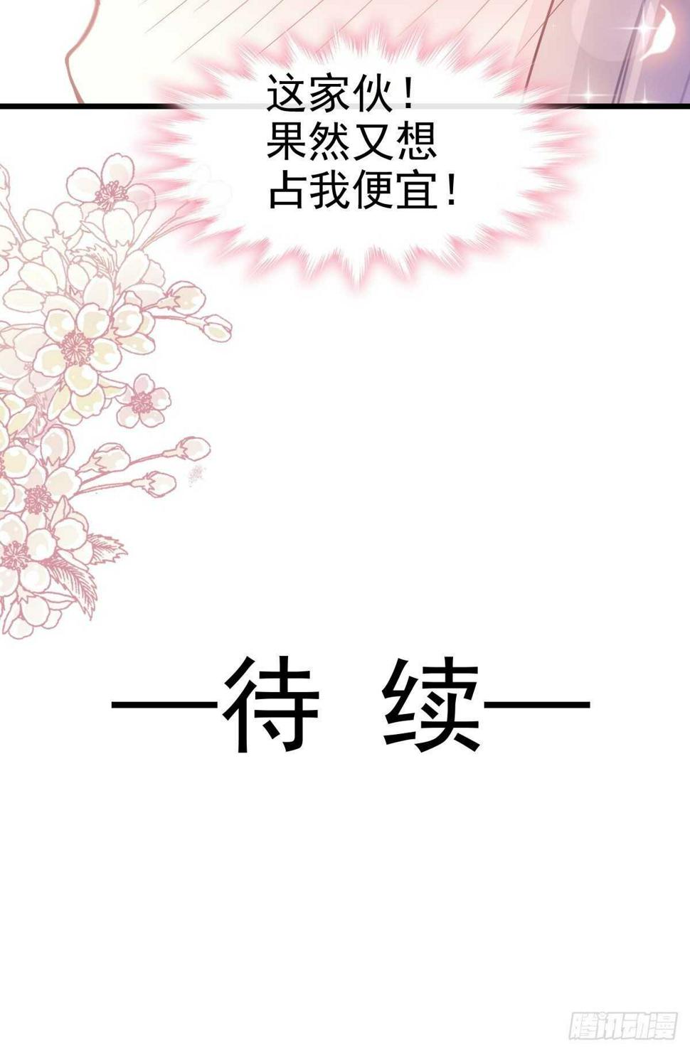 霸道总裁轻点爱韩漫全集-第71话 极品野男人无删减无遮挡章节图片 