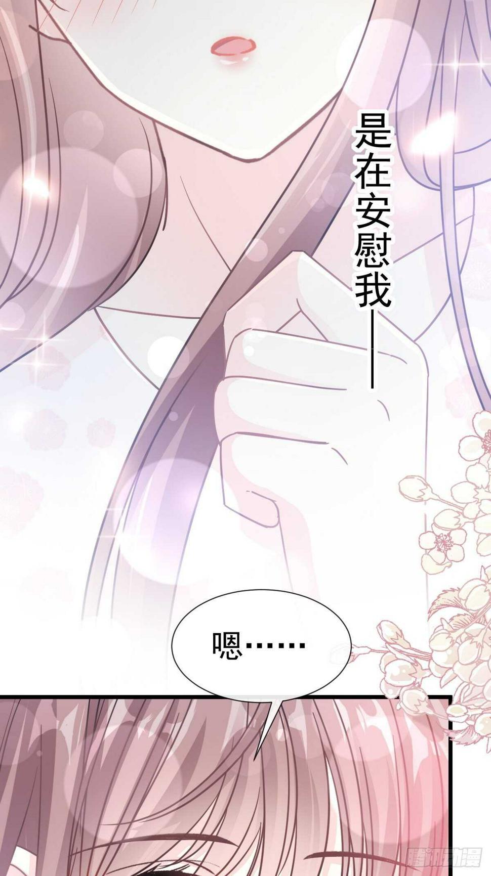 霸道总裁轻点爱韩漫全集-第72话 叫我亲爱的无删减无遮挡章节图片 