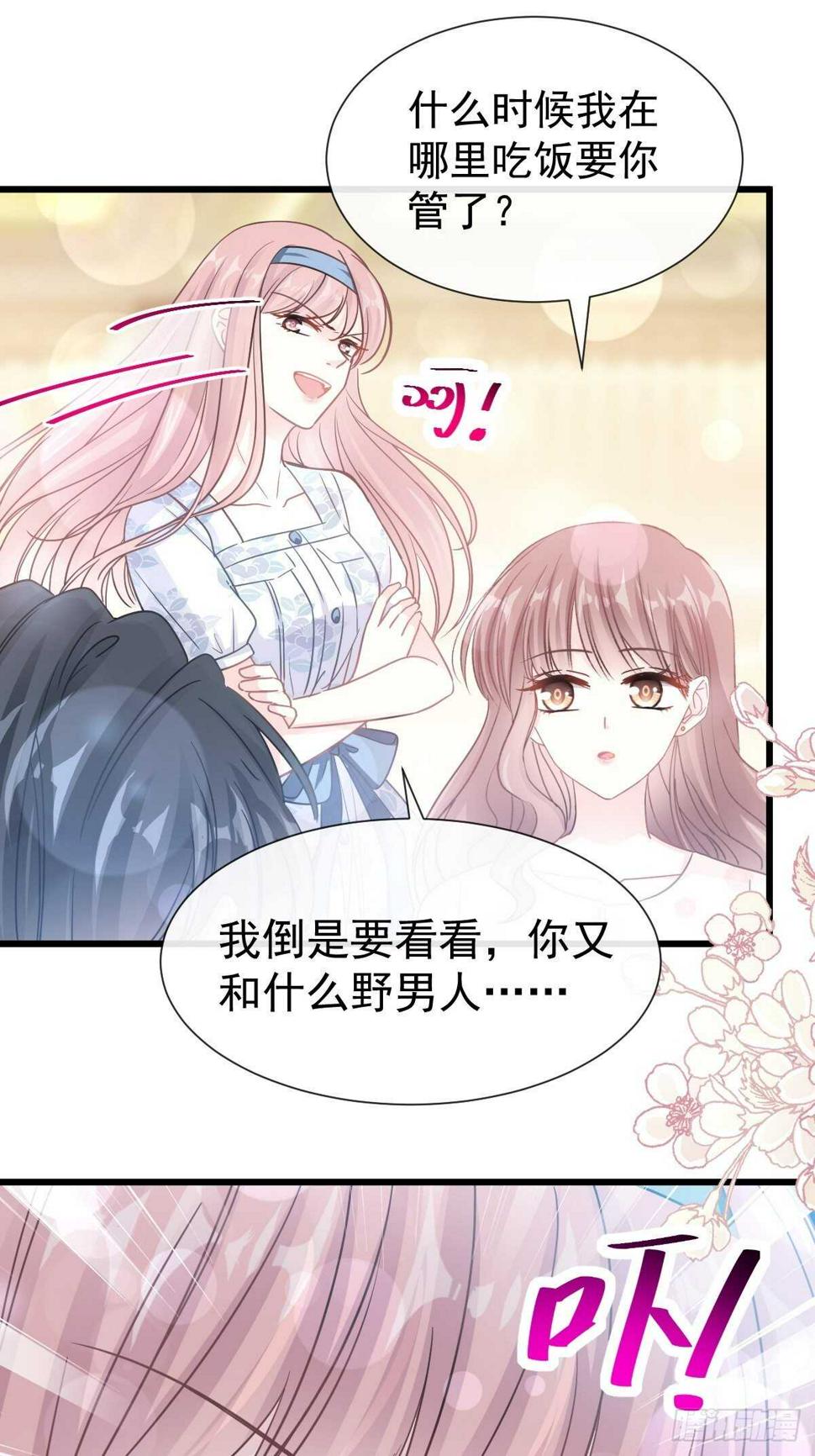霸道总裁轻点爱韩漫全集-第72话 叫我亲爱的无删减无遮挡章节图片 
