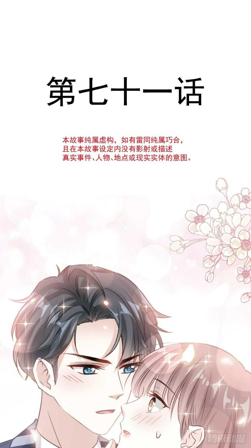 霸道总裁轻点爱韩漫全集-第72话 叫我亲爱的无删减无遮挡章节图片 