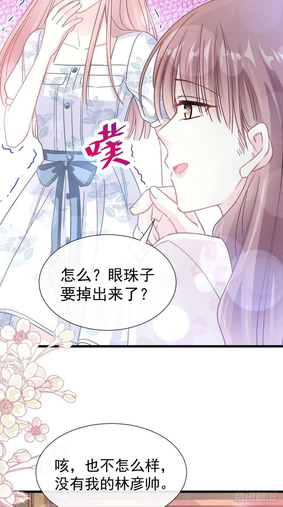 霸道总裁轻点爱韩漫全集-第72话 叫我亲爱的无删减无遮挡章节图片 