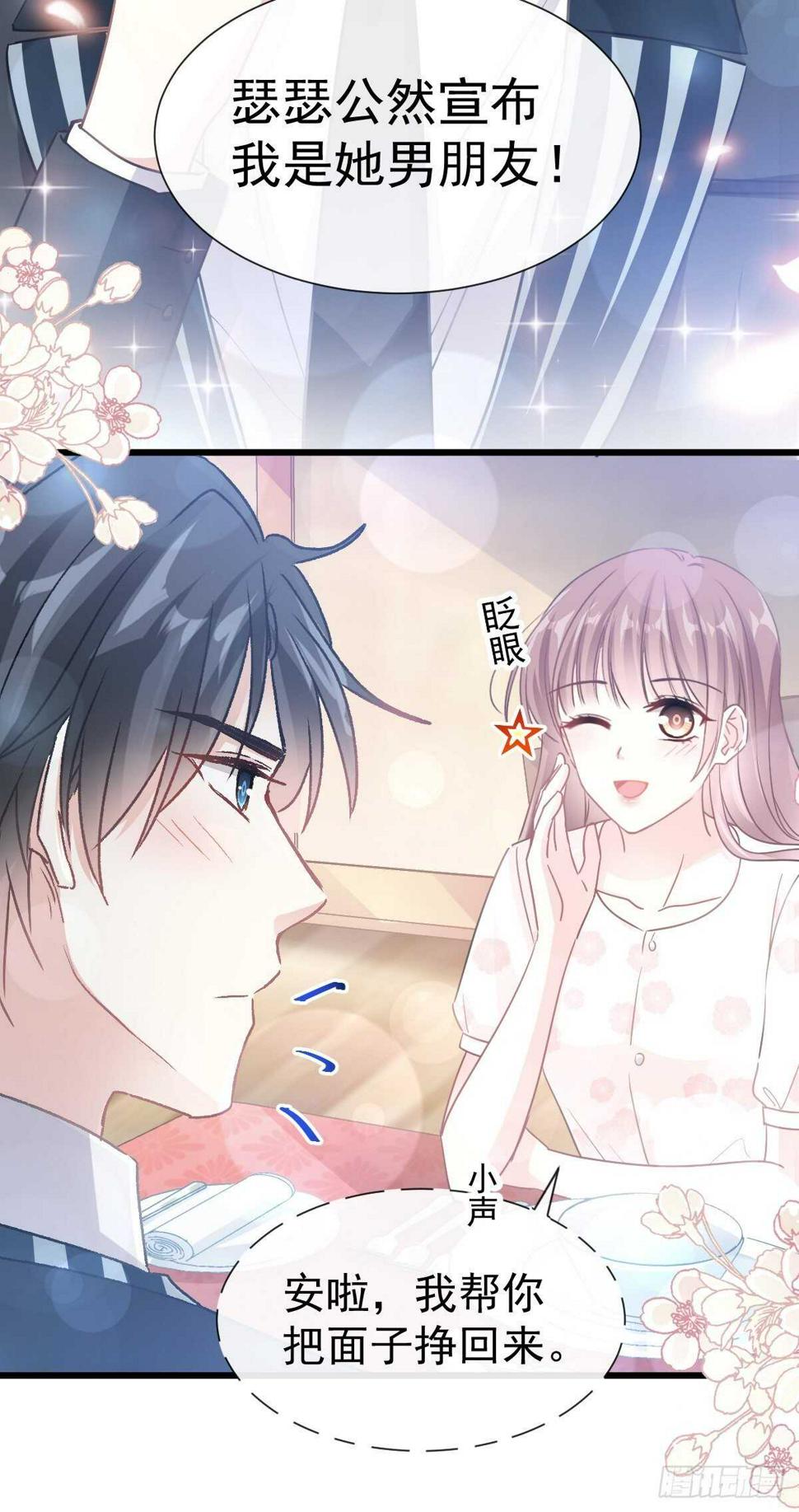 霸道总裁轻点爱韩漫全集-第72话 叫我亲爱的无删减无遮挡章节图片 